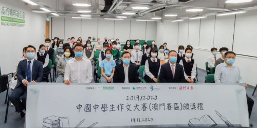 “2019-2020中國中學生作文大賽”（澳門賽區）舉行頒獎禮