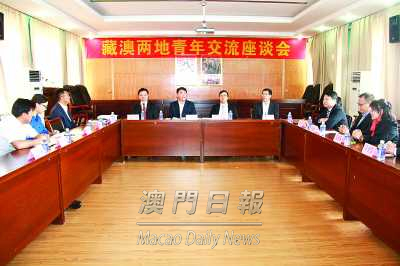 藏澳兩地青年舉行交流座談會