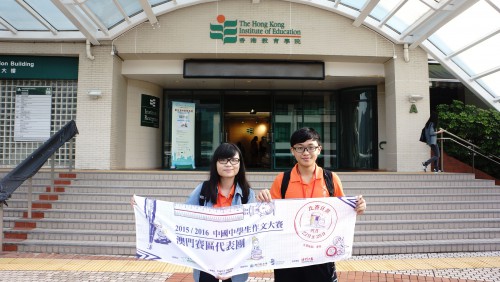 澳門賽區入圍總決賽的兩名參賽選手林曉思(左)和唐卓文前往香港教育學院參加“中國中學生作文大賽”頒獎禮