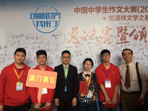 2016-2017中國中學生作文大賽澳區代表獲一等獎及提名獎