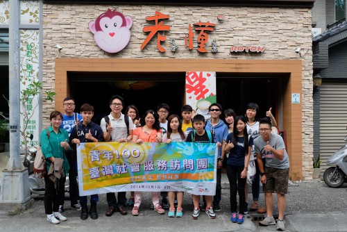 20141001青年100-臺灣社會服務訪問拜訪蘭馨婦幼中心的老懂咖啡店